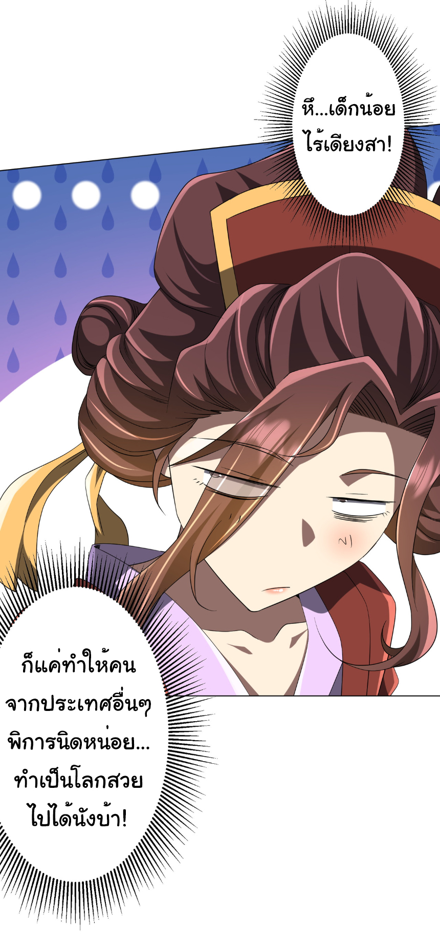 Start with trillions of coins ตอนที่ 163 หน้า 24