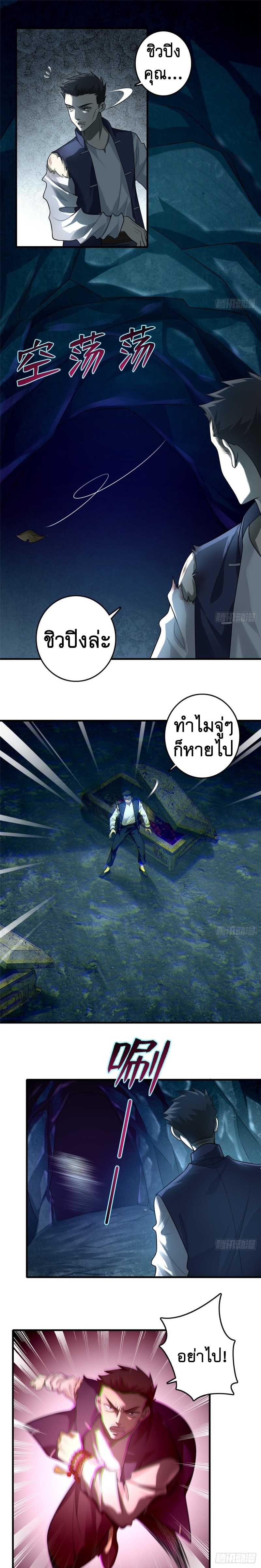 บุรุษไปรษณีย์ไม่จำกัด ตอนที่ 106 หน้า 8