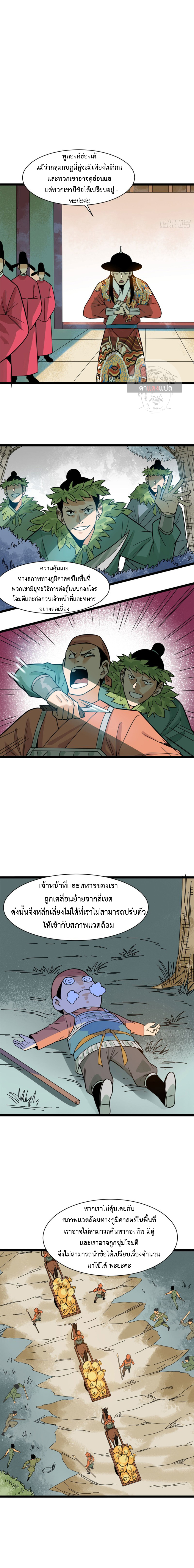 Ming Dynasty's Failure ตอนที่ 88 หน้า 8