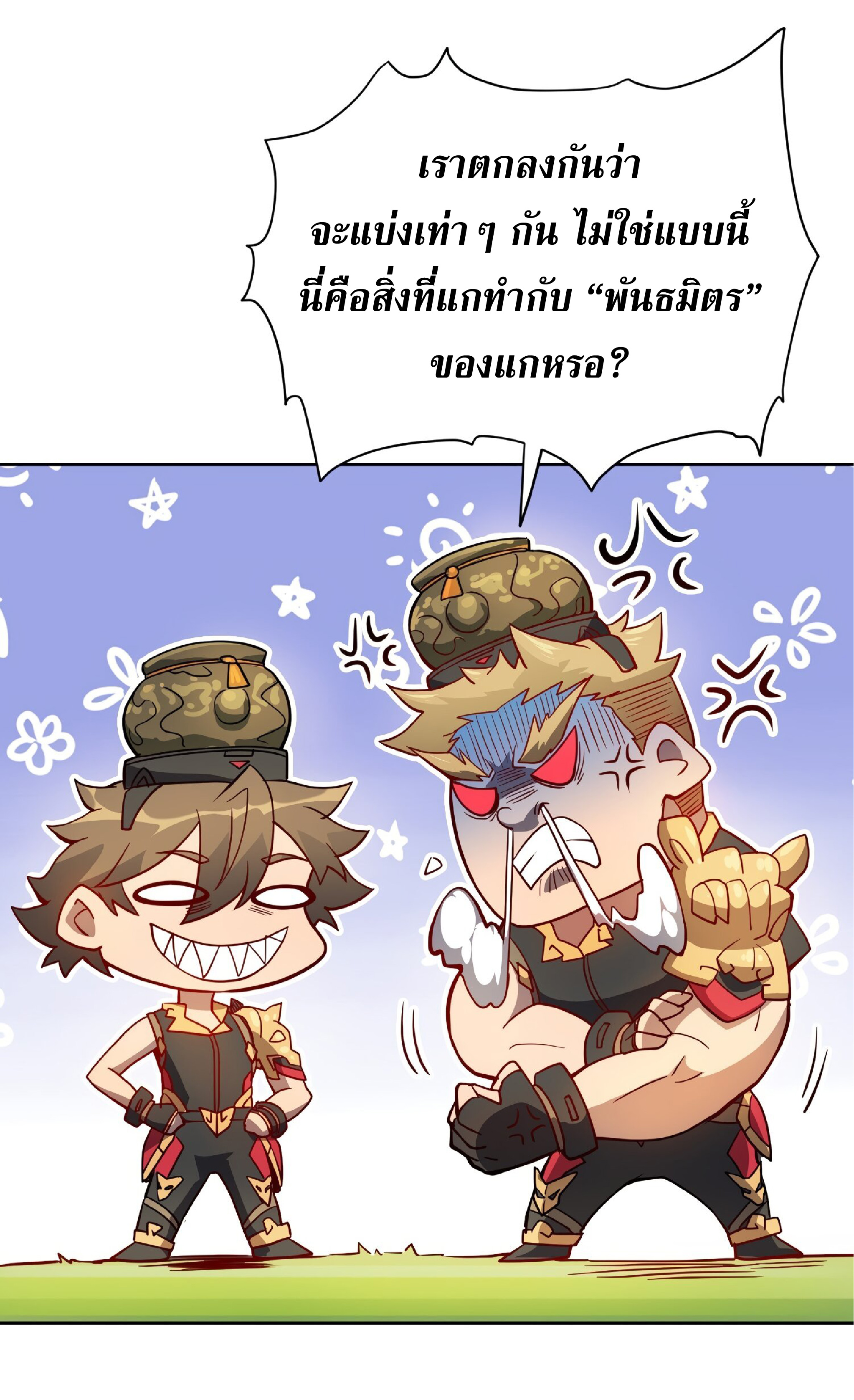 The People On Earth Are Too Ferocious ตอนที่ 98 หน้า 3