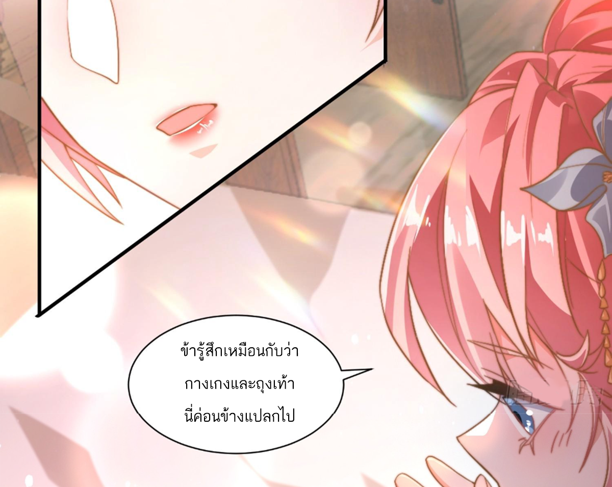 ซวยแล้วข้าโดนตามล่าจากศิษย์ในสำนัก ตอนที่ 4 หน้า 37