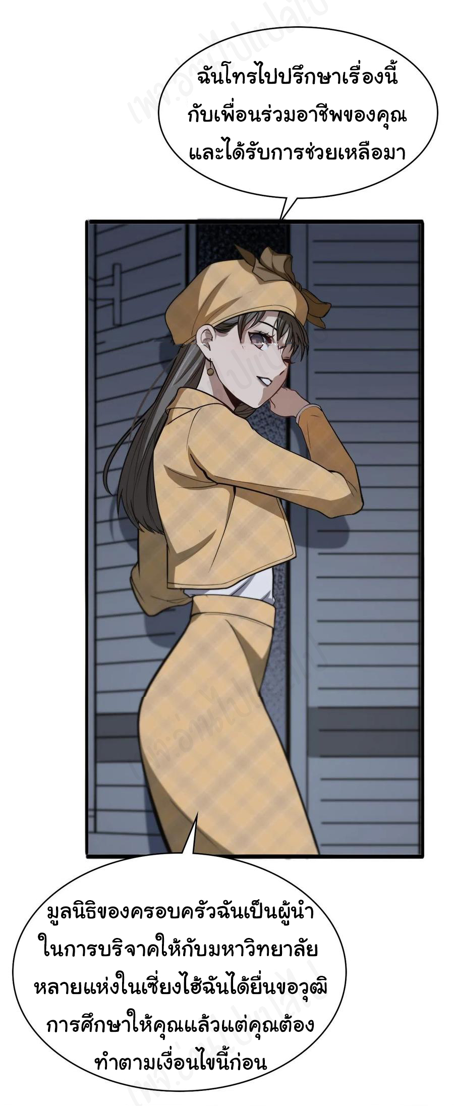 สุดยอดระบบของหมอหลิงหรัน ตอนที่ 108 หน้า 21