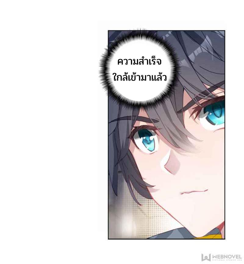 Swallowed star ศึกล้างดวงดาว ตอนที่ 116 หน้า 14