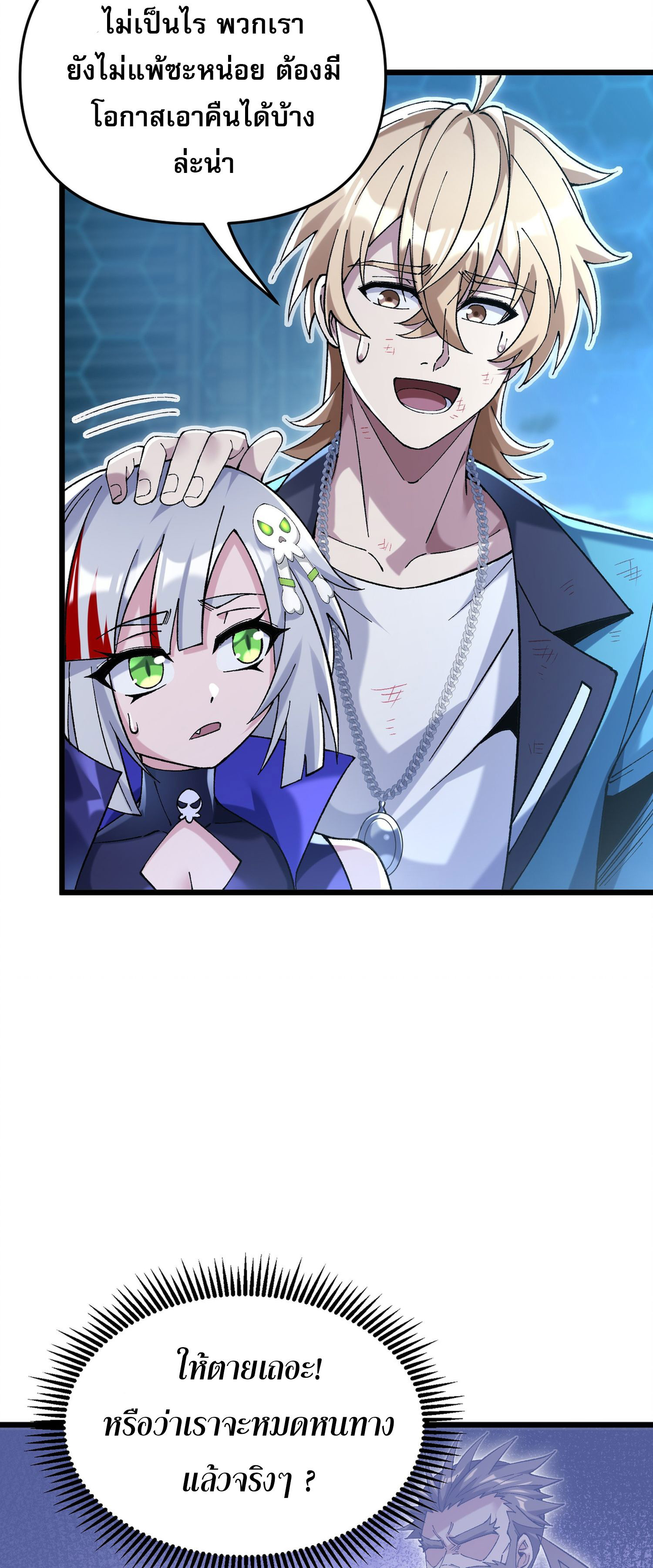 การ์ดของฉันไร้เทียมทาน ตอนที่ 5 หน้า 19