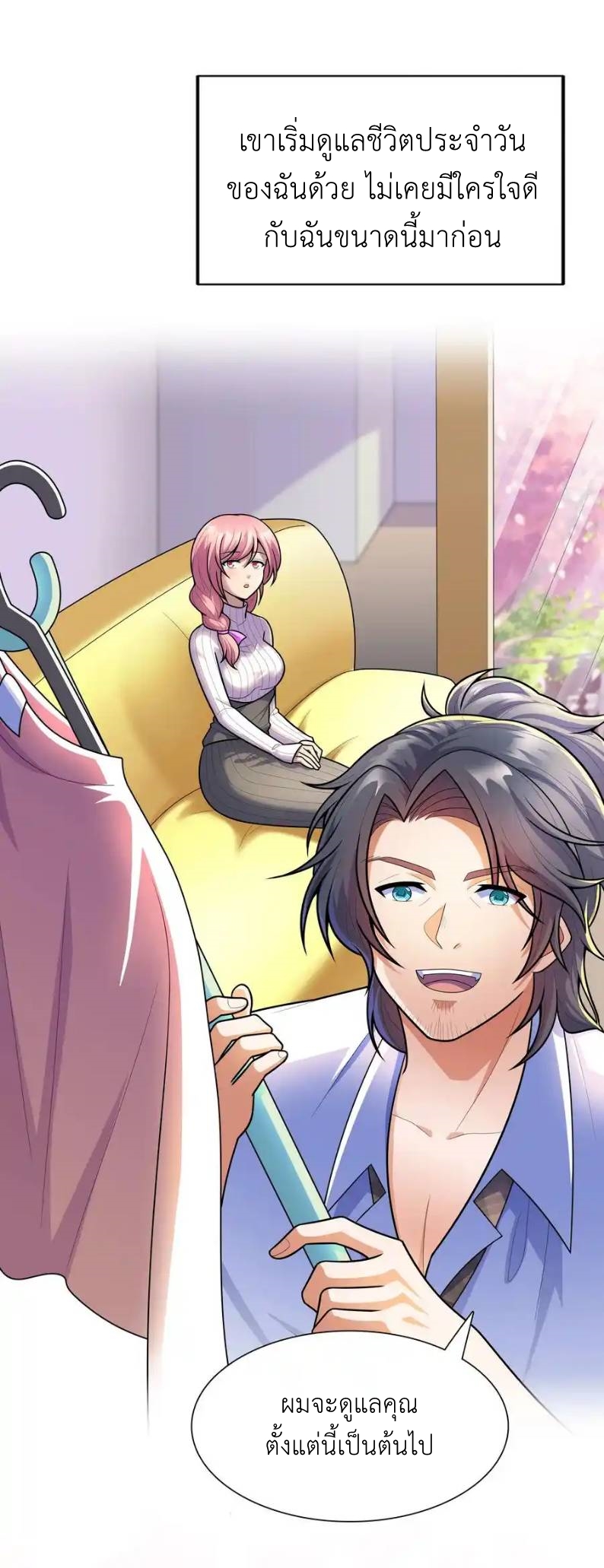 There Will Always Be Someone To Disturb My AFK Life ตอนที่ 18 หน้า 15