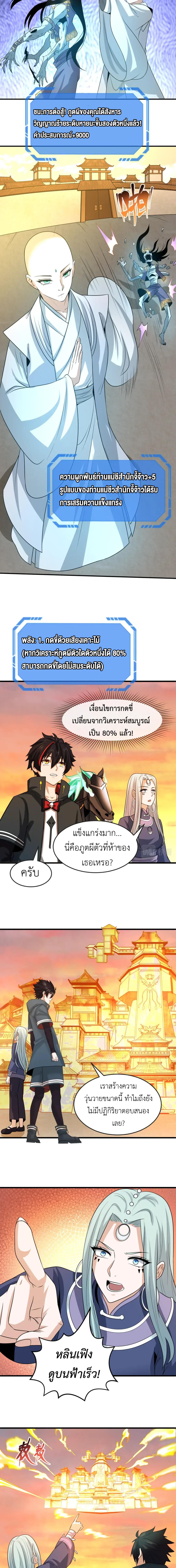 Era of the Haunted - ยุคสมัยแห่งภูตผี ตอนที่ 82 หน้า 6