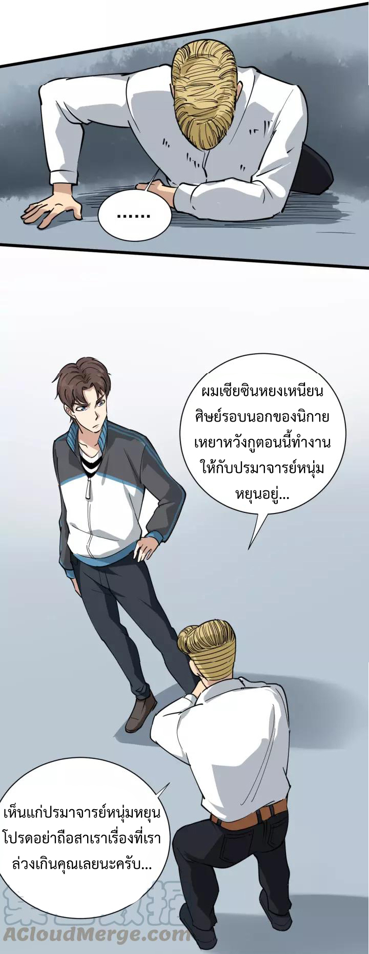 หมอเกรียนเซียนพิษ ตอนที่ 35 หน้า 25