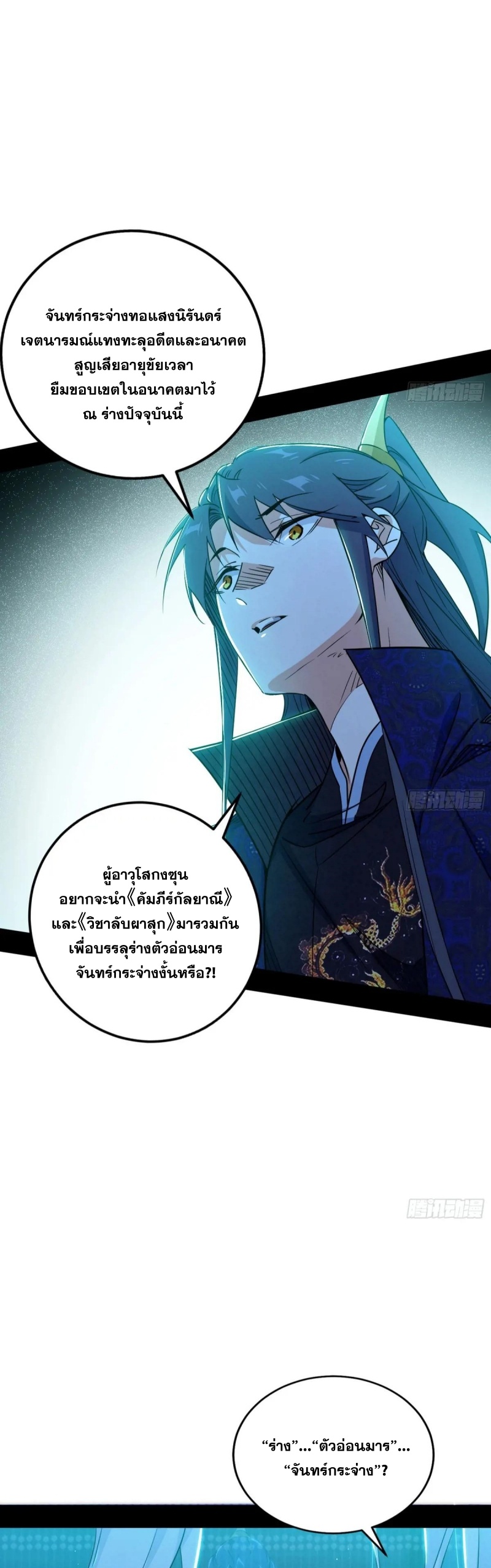 I'm an Evil God ข้าคือจักรพรรดิปีศาจ ตอนที่ 423 หน้า 15