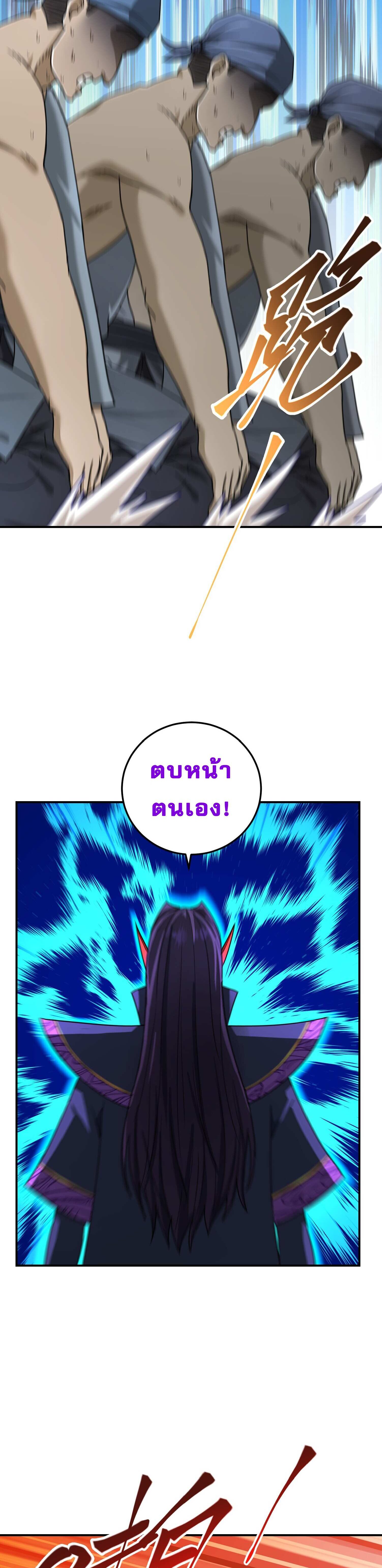 เกิดใหม่ในร่างบรรพบุรุษลัทธิมาร(จบ) ตอนที่ 12 หน้า 18