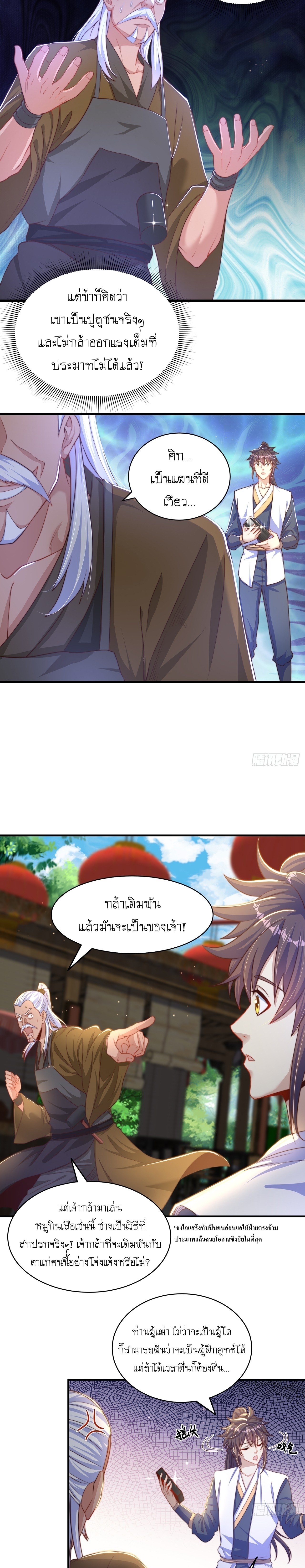 เทพก็อยากทำไร่ไถนาเหมือนกัน! (ชนจีน) ตอนที่ 46 หน้า 10