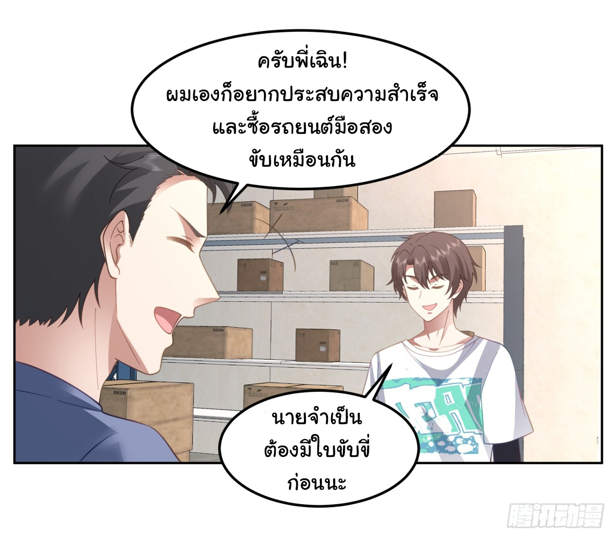 ผมไม่ได้อยากกลับมาเกิดใหม่เลยจริงๆ ตอนที่ 68 หน้า 4