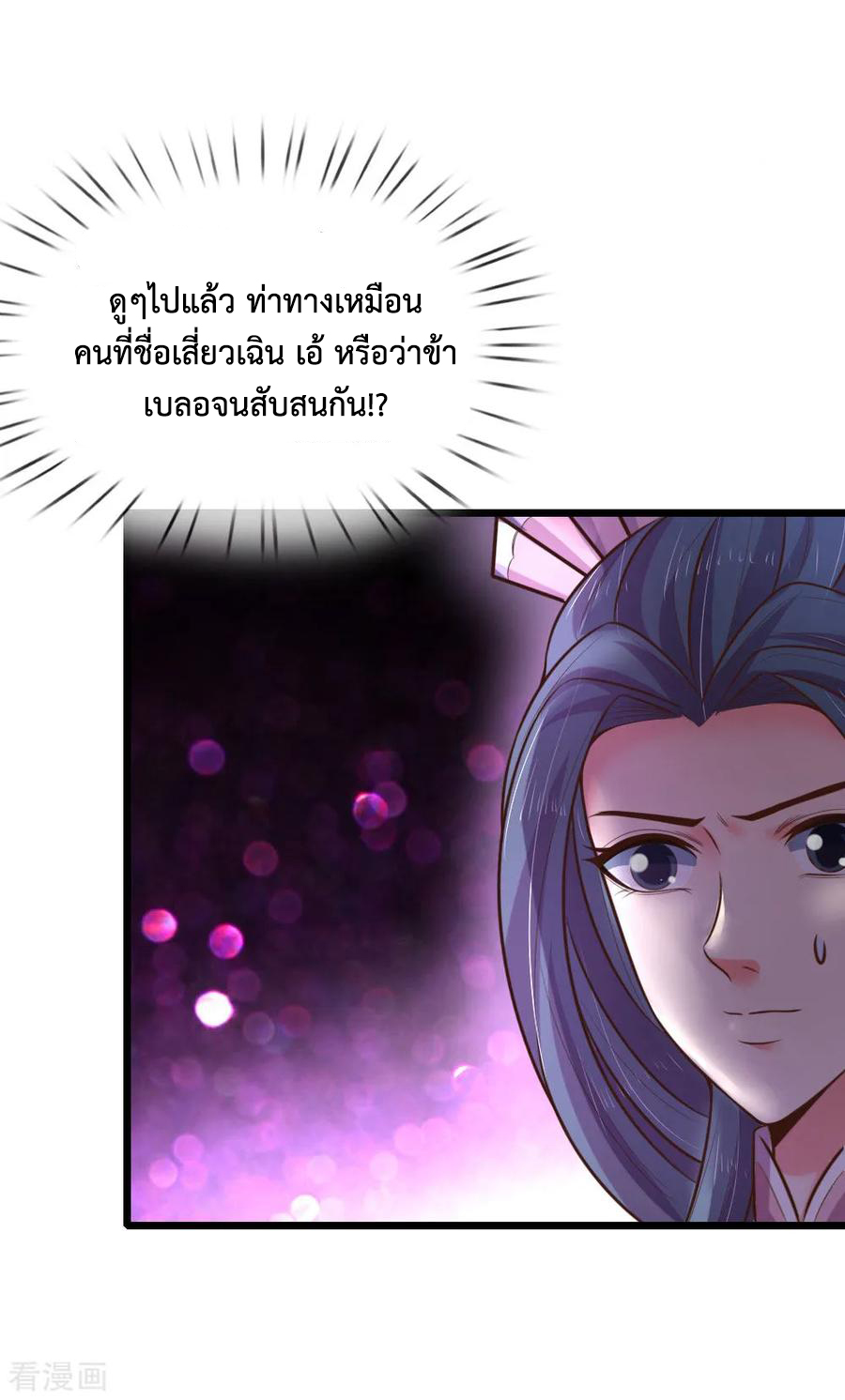 การกลับมาของเทพทำลายล้าง ตอนที่ 53 หน้า 11