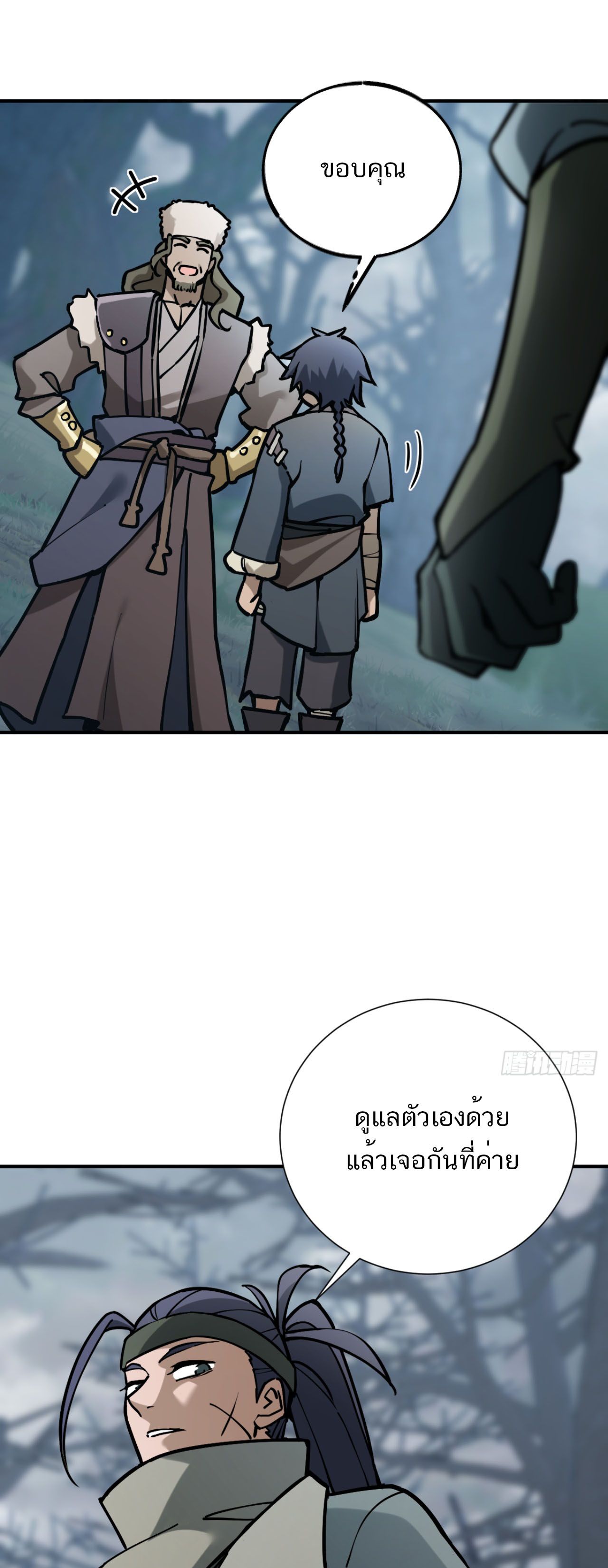 เหนือห้วงเวลา/Beyond the Timescape ตอนที่ 10 หน้า 6