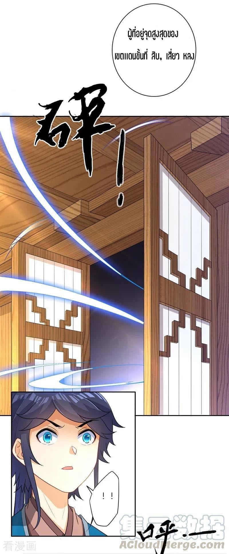 ข้ารับใช้ชั้นหนึ่ง ตอนที่ 23 หน้า 19