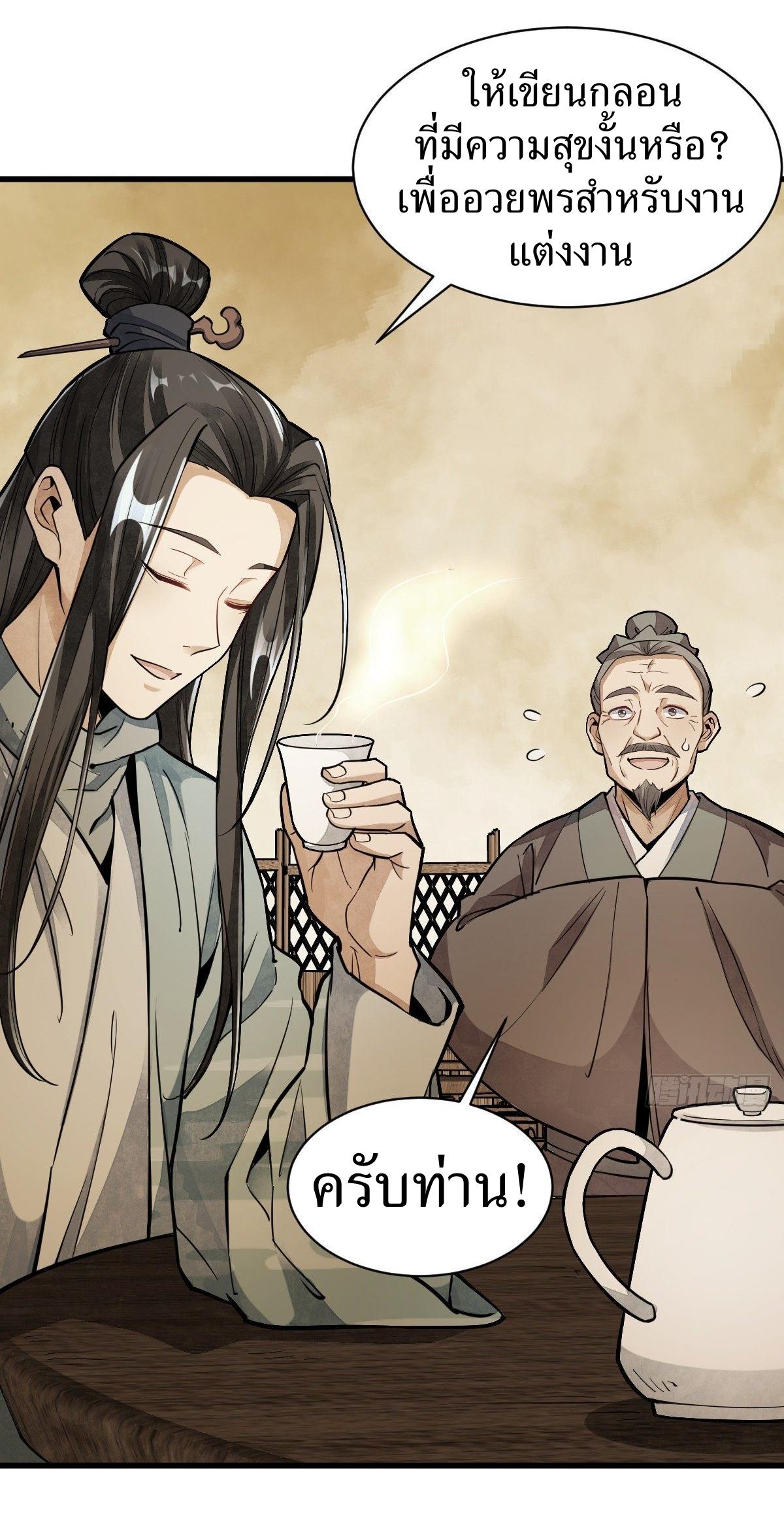 Lan Ke Qi Yuan ตอนที่ 52 หน้า 2