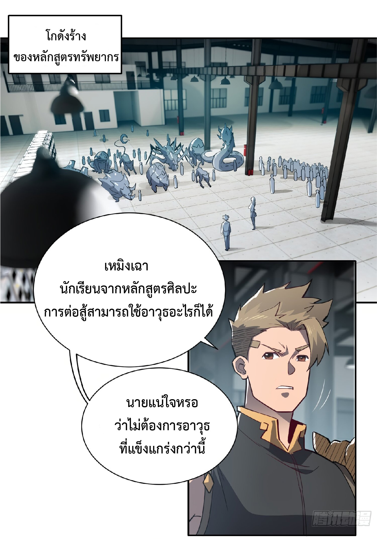 The People On Earth Are Too Ferocious ตอนที่ 107 หน้า 27