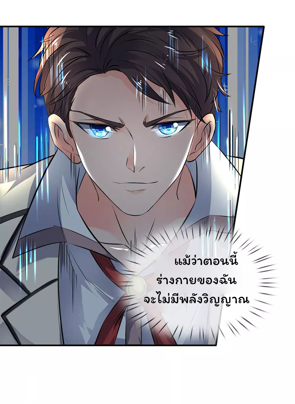 ราชาเทพนิรันดร์ (Eternal god king) ตอนที่ 3 หน้า 6