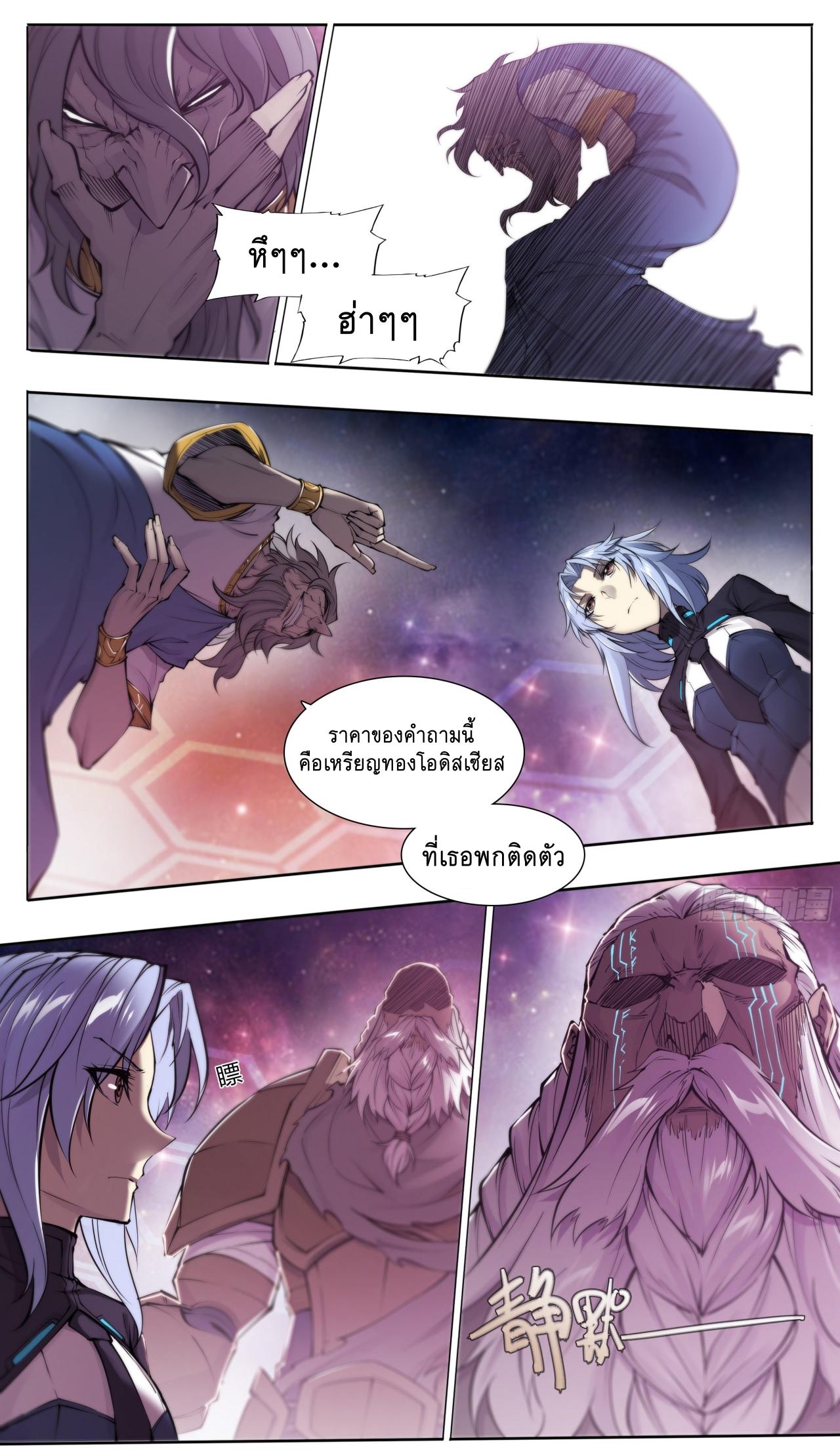 Apocalypse Forecast ตอนที่ 66 หน้า 7