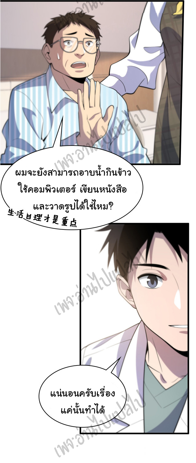 สุดยอดระบบของหมอหลิงหรัน ตอนที่ 54 หน้า 30
