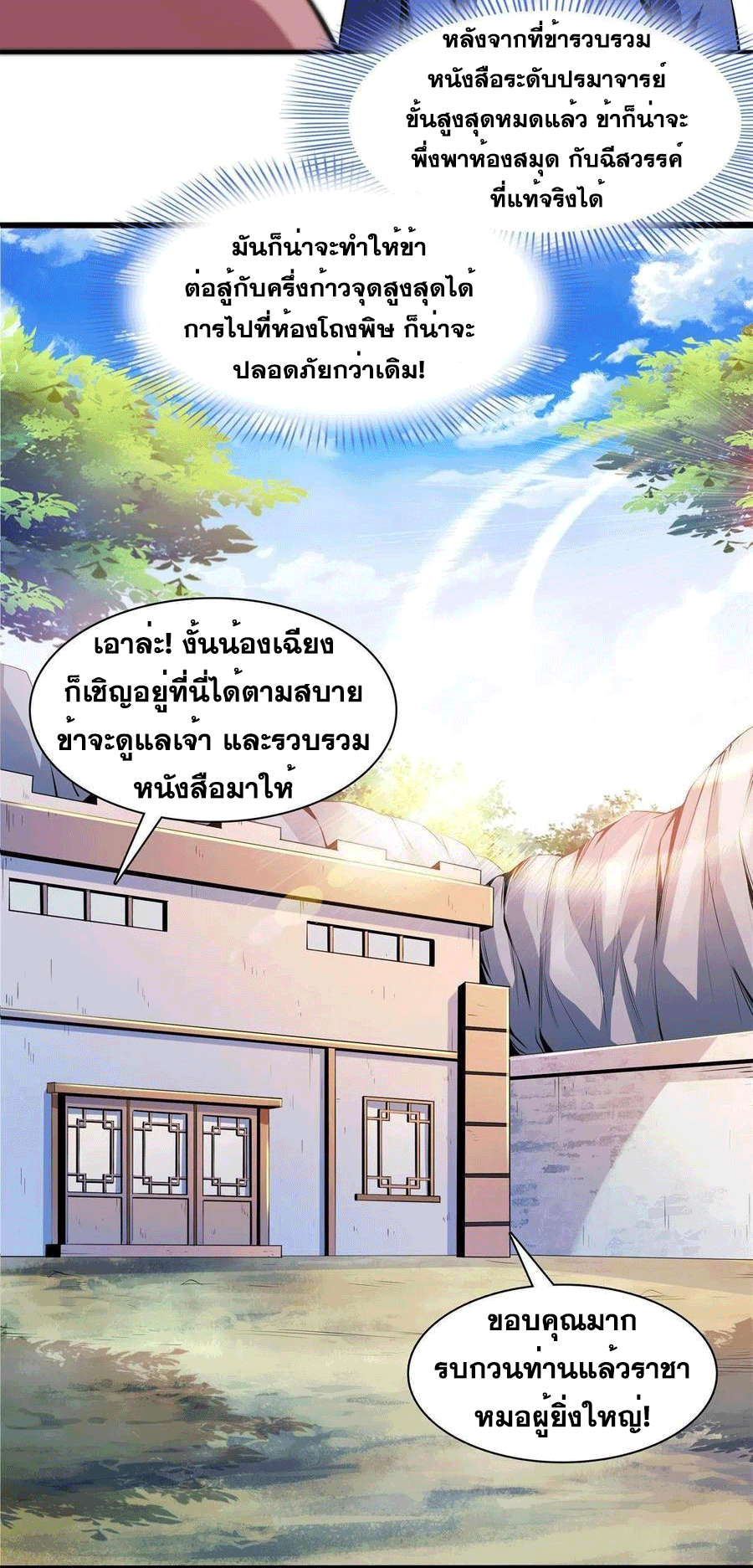 Library Of Heaven's Path ตอนที่ 153 หน้า 18