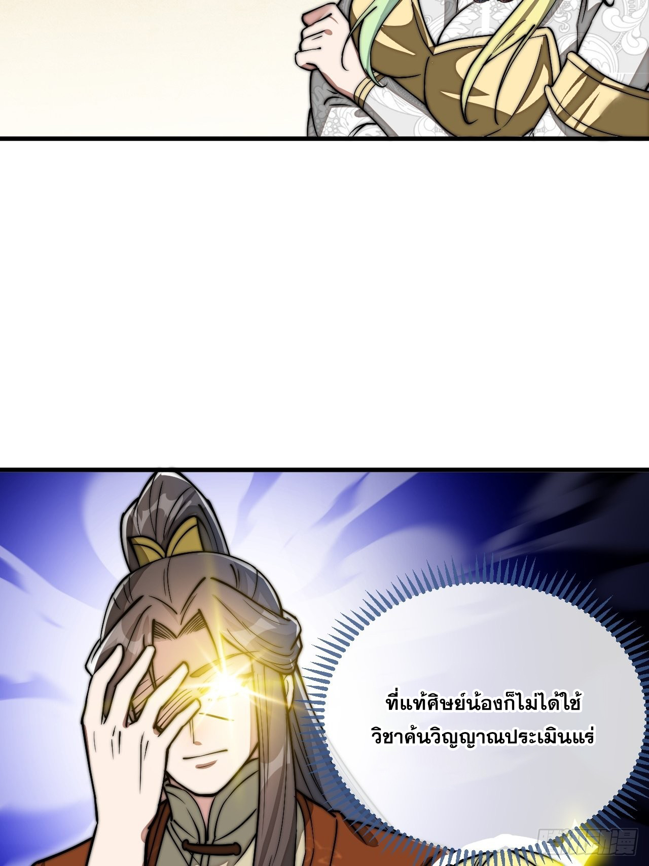 บุรุษที่มีโชค คงไม่ใช่ข้าแล้วแหละ ตอนที่ 90 หน้า 33
