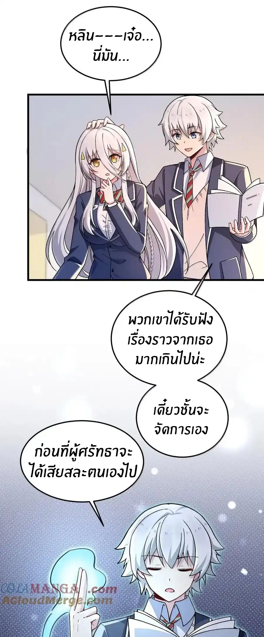 Immortal Me And Eldritch Wife ตอนที่ 67 หน้า 29