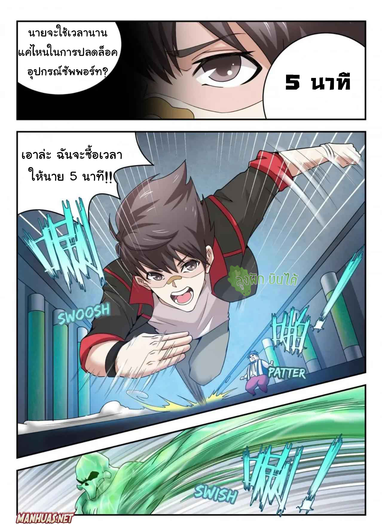 Malaise creature awaken ตอนที่ 10 หน้า 4