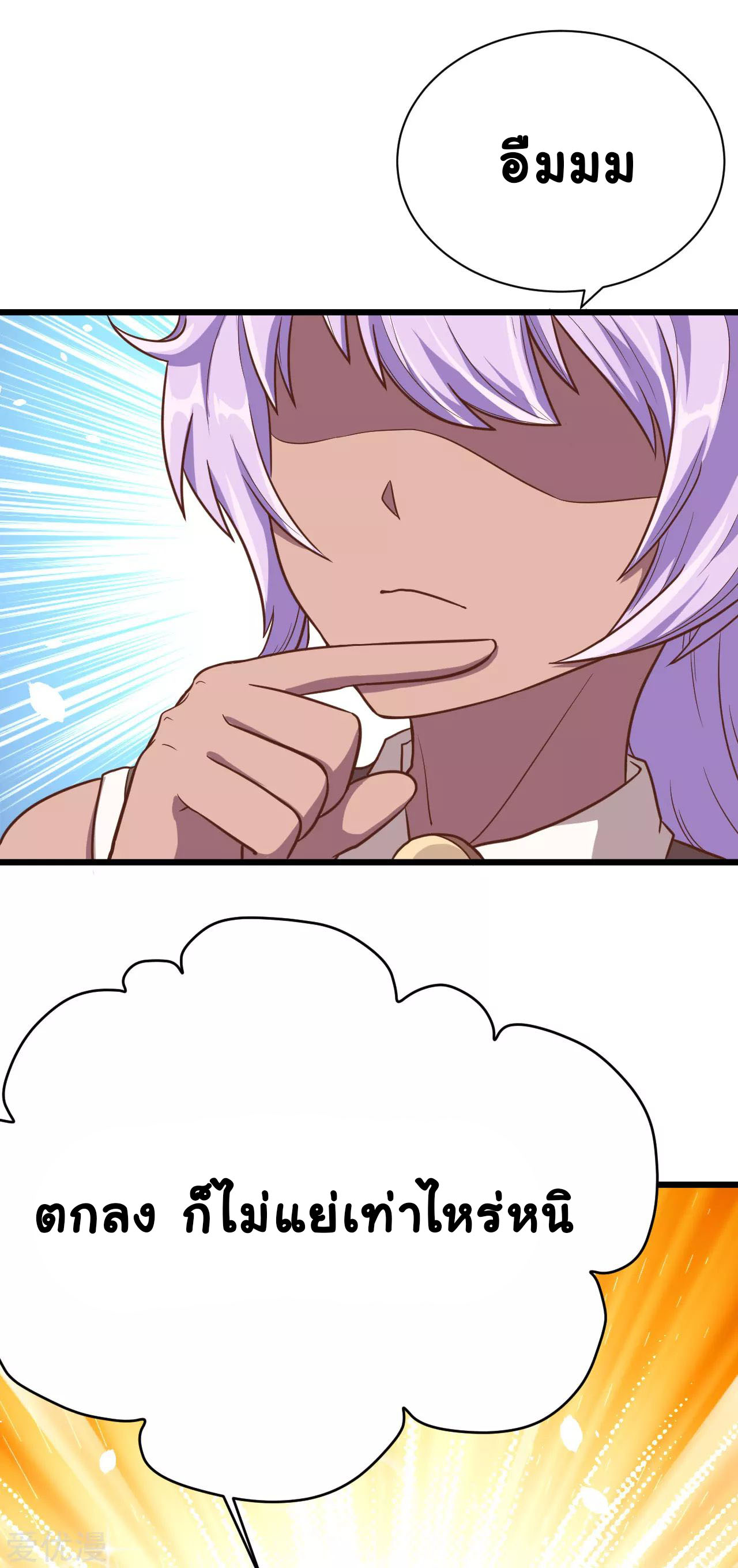 Starting From Today i work as City Lord ตอนที่ 92 หน้า 29