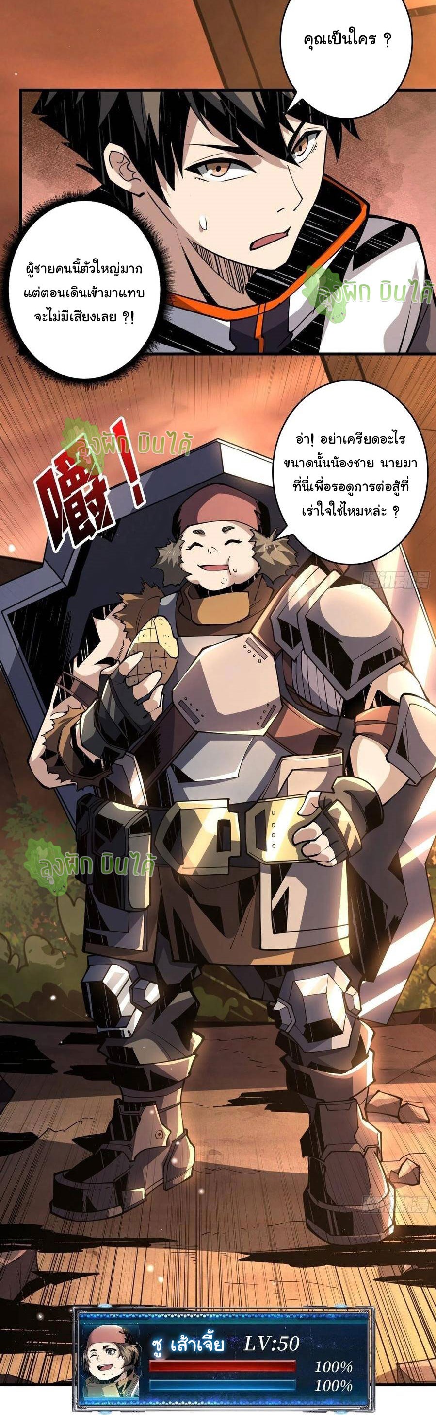 (ชนจีน) IT STARTS WITH A KINGPIN ACCOUNT - จุติจอมราชัน ตอนที่ 69 หน้า 20