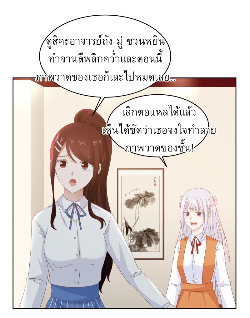 I have dragon in my body ตอนที่ 103 หน้า 9