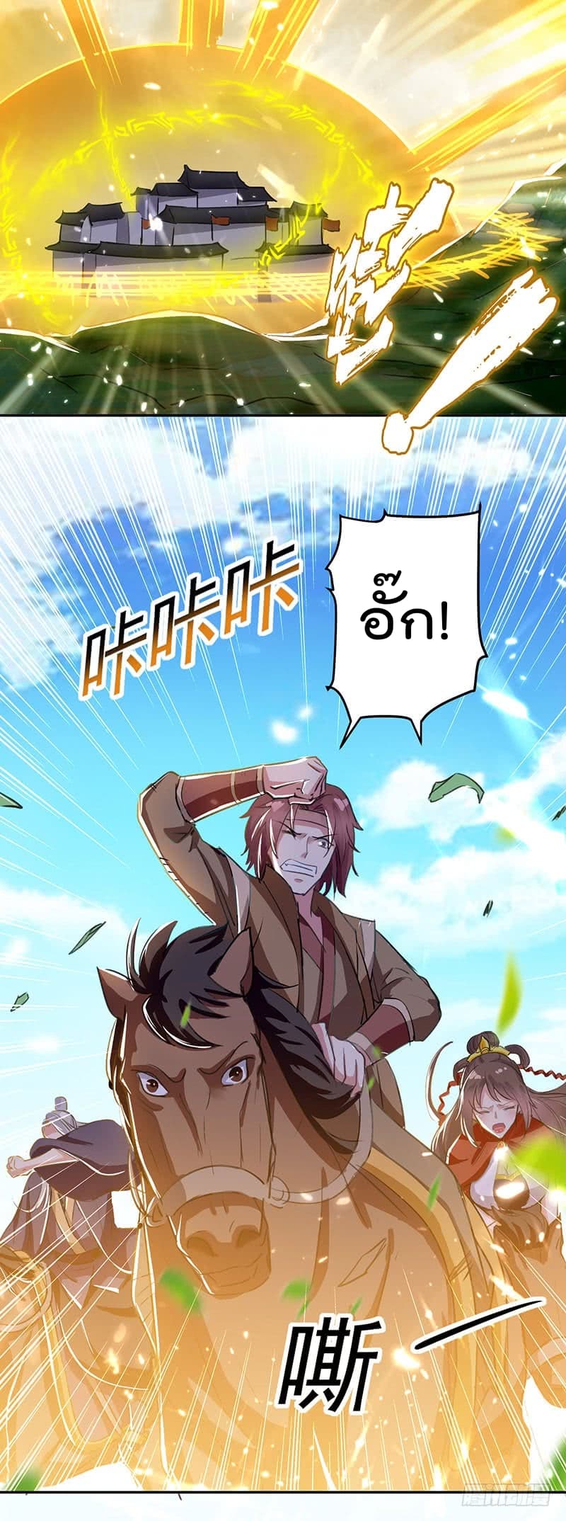 Emperor LingTian จักรพรรดิหลิงเทียน ตอนที่ 34 หน้า 21