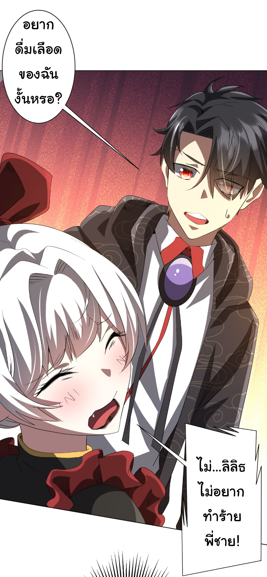 Start with trillions of coins ตอนที่ 185 หน้า 32