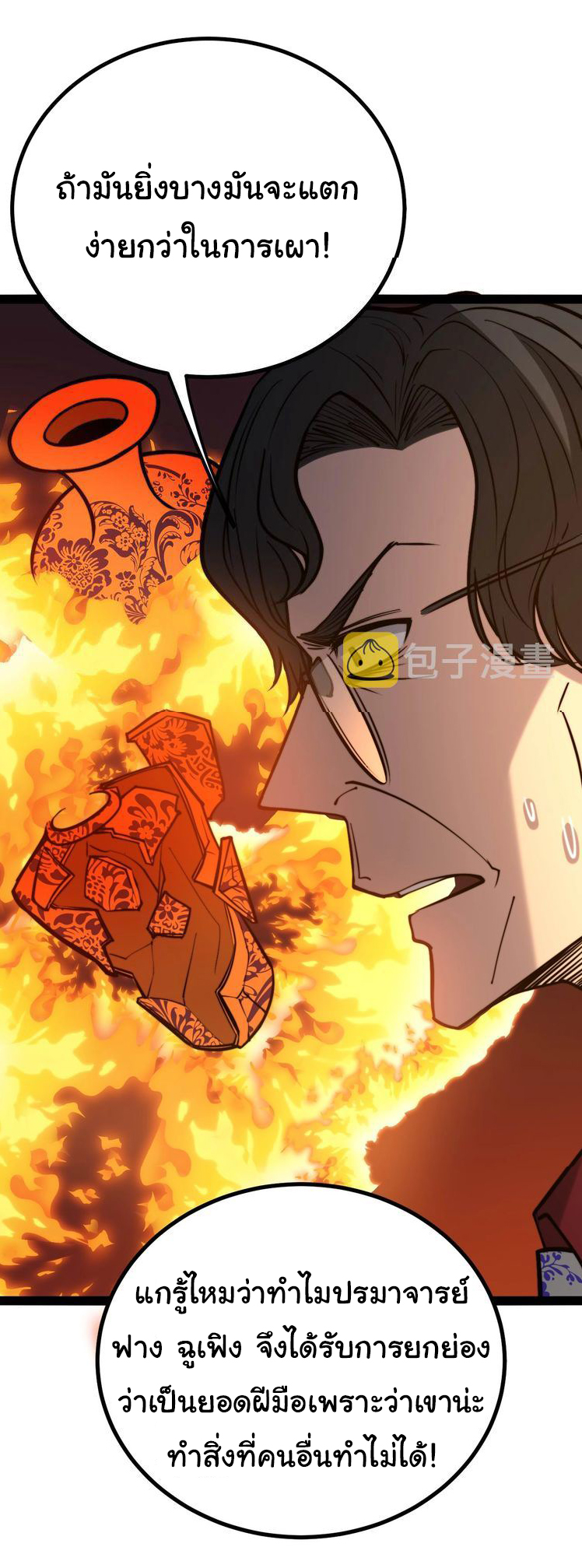 Bad Hand Witch Doctor สุดยอดพ่อมดหมอผี ตอนที่ 238 หน้า 35