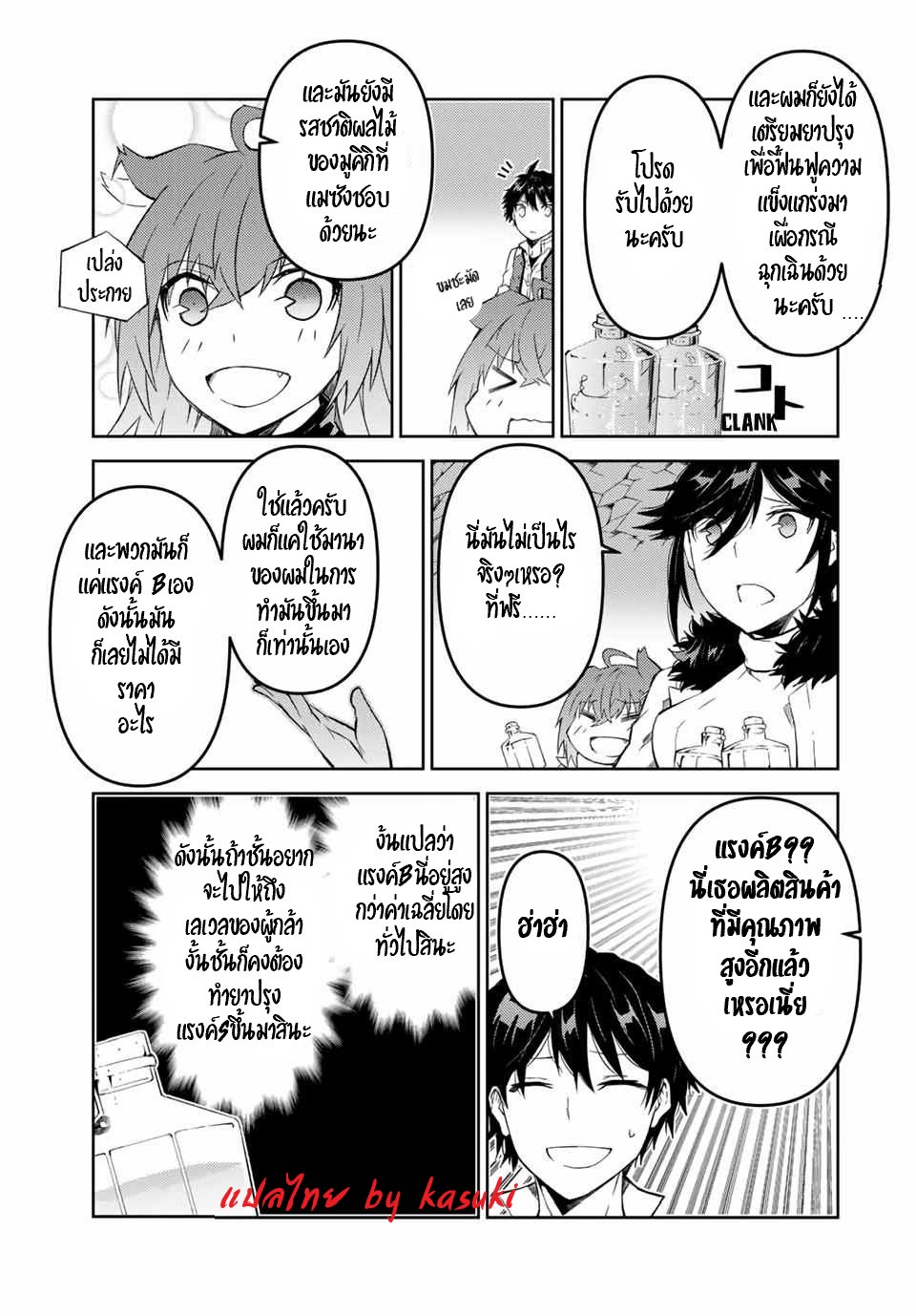 FUGUUSHOKU “KAJISHI” DAKEDO SAIKYOU DESU อาชีพสุดอ่อน(ช่างตีเหล็ก)แต่โคตรโกง ตอนที่ 35 หน้า 4