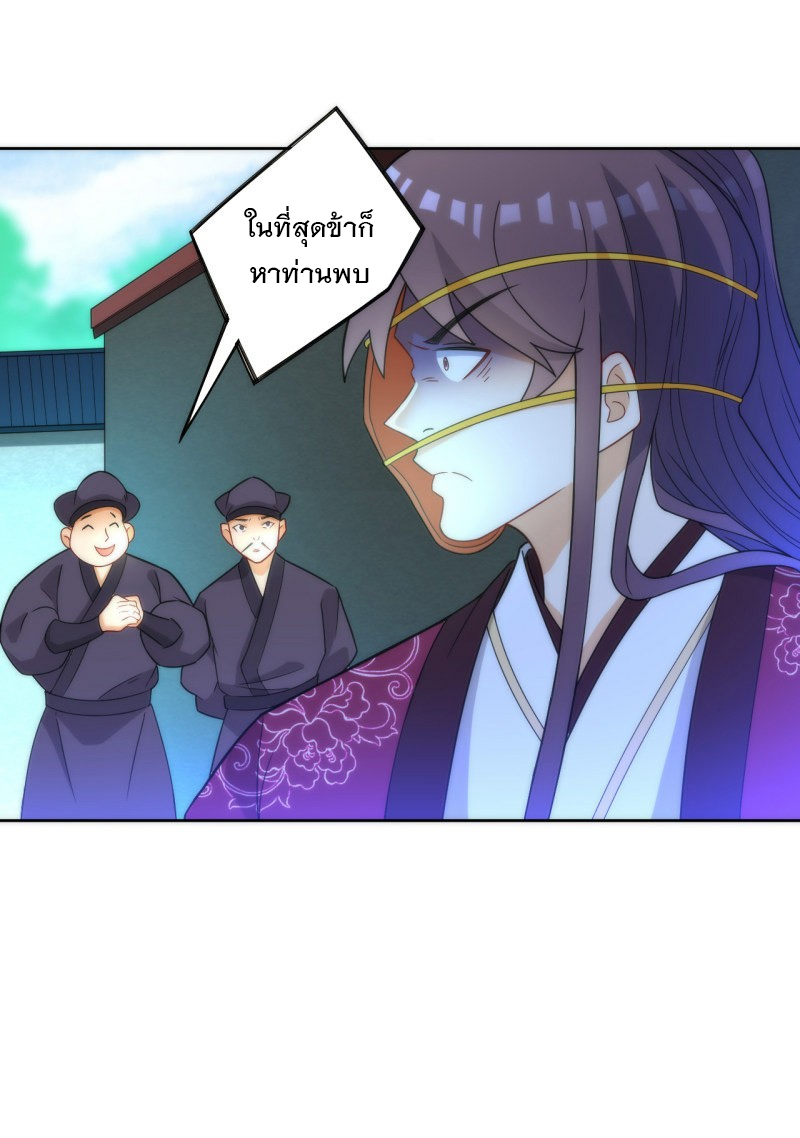 ข้ารับใช้ชั้นหนึ่ง ตอนที่ 63 หน้า 20