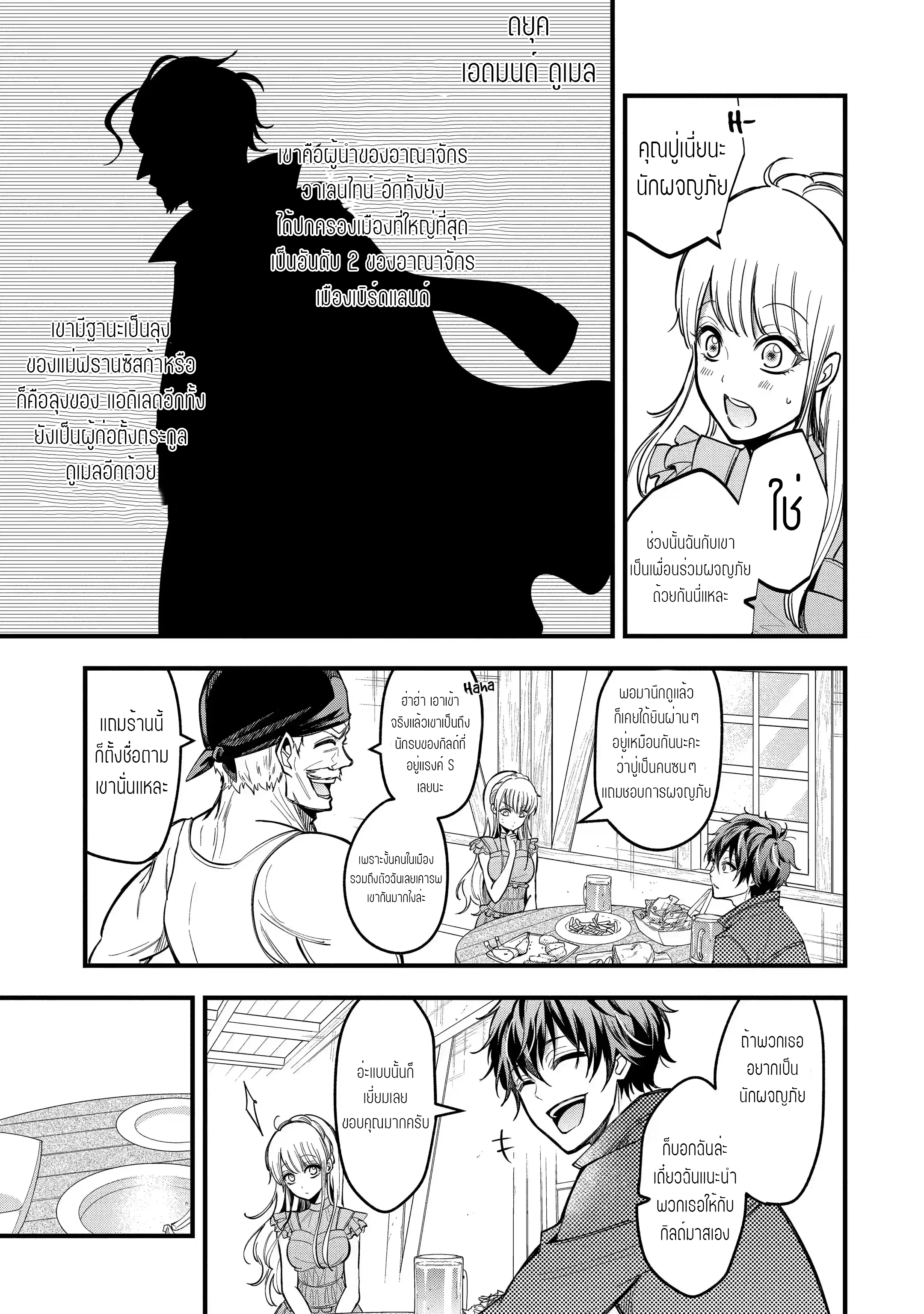 อาจารย์สุดแกร่งผู้อยู่ในสถาบันหญิงล้วน ตอนที่ 19 หน้า 17