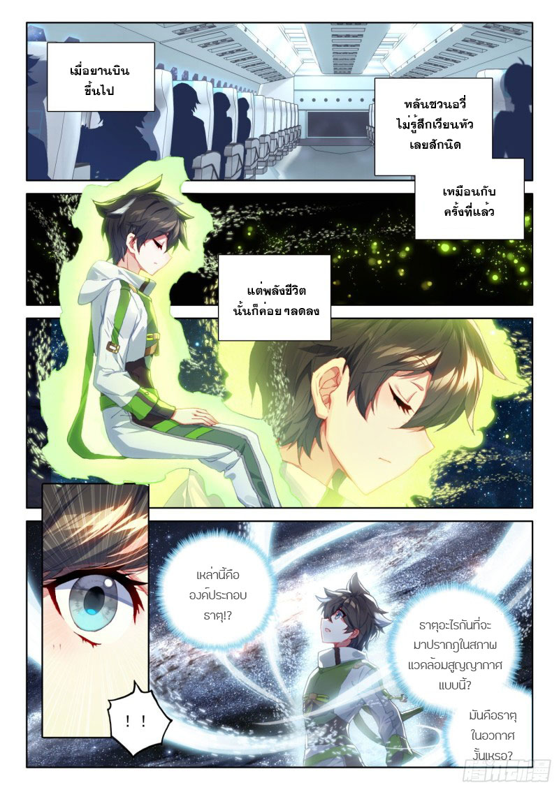 Soul Land IV – The Ultimate Combat มหาศึกการต่อสู้ ตอนที่ 111 หน้า 14