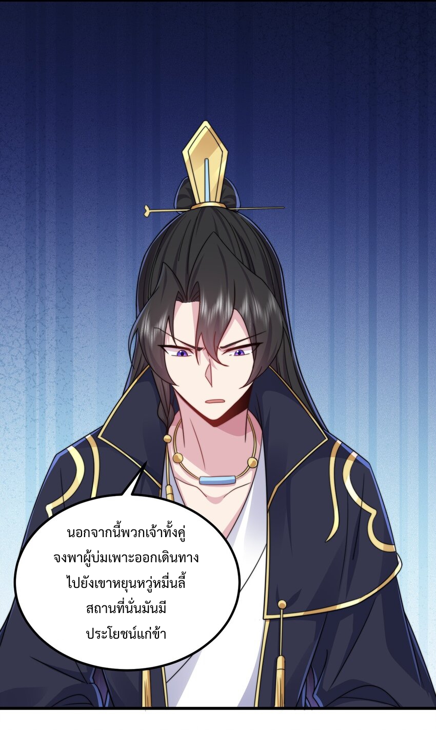 (ชนจีน) อาจารย์จอมวายร้ายกับลูกศิษย์ผู้อยู่ยงคงกระพัน ตอนที่ 98 หน้า 8