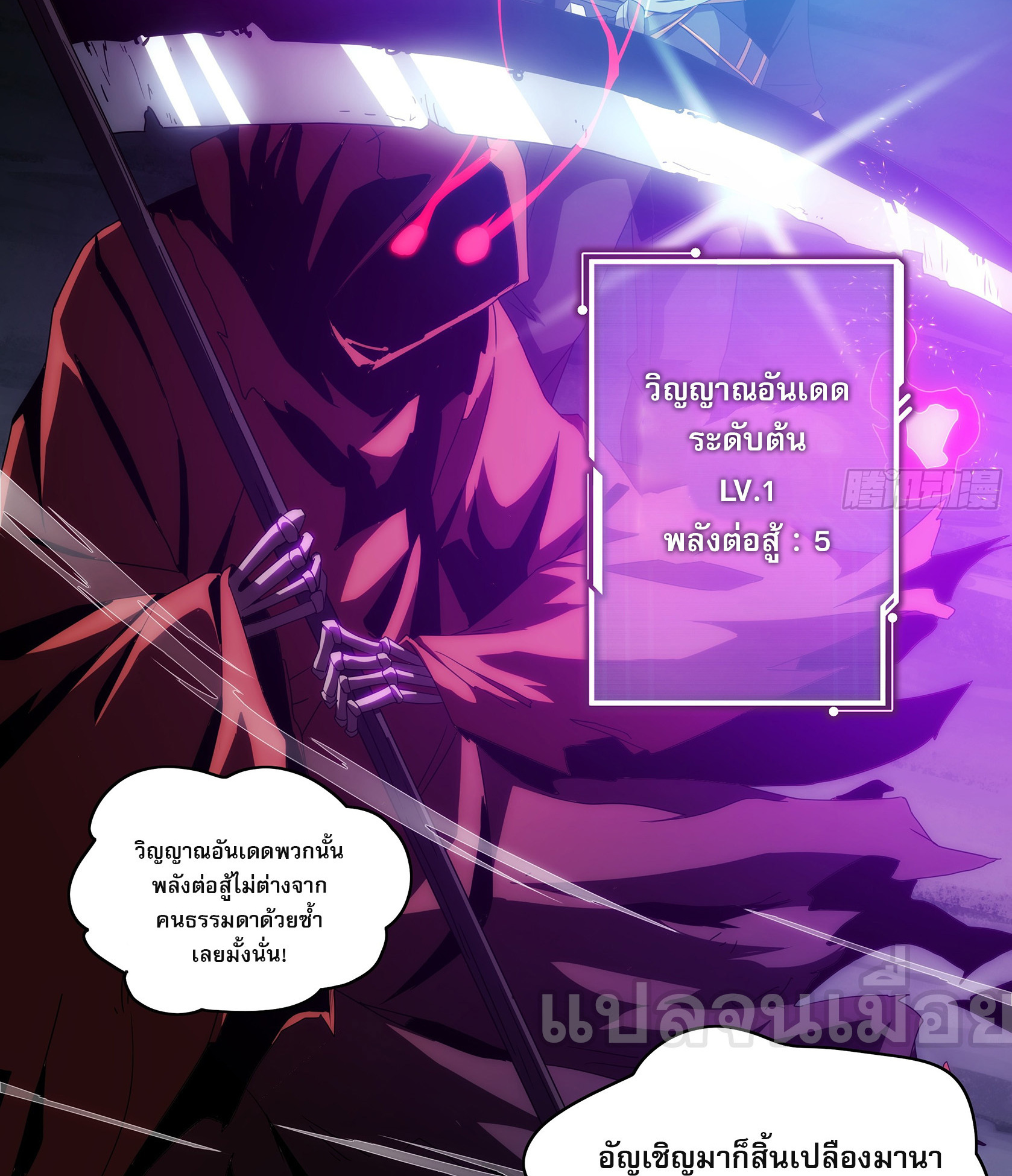ยุคแห่งการเปลี่ยนอาชีพ : แต่ฉันดันกลายเป็นราชาอันเดดซะได้ ตอนที่ 3 หน้า 4