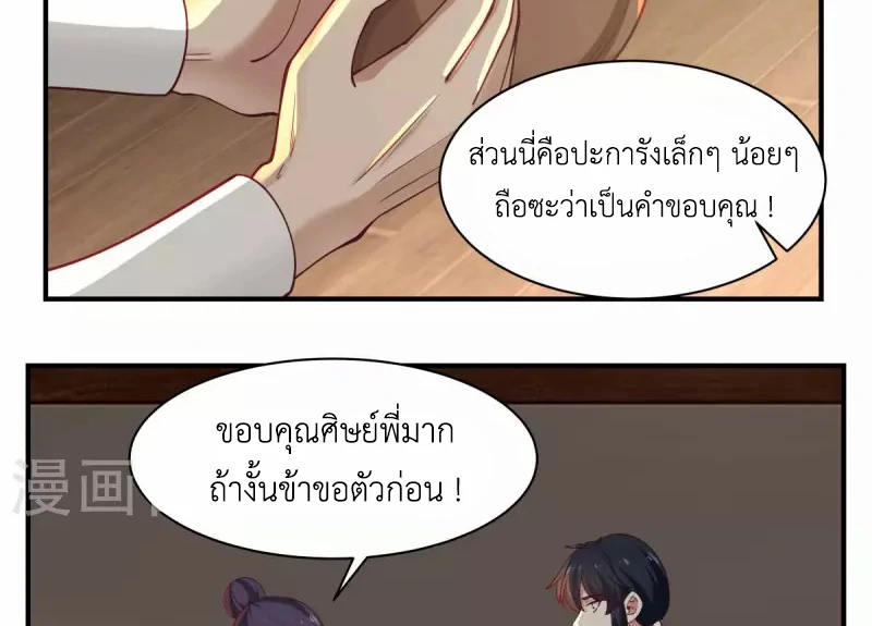 Chaos Alchemist (วิบัติการณ์เทพเซียนโอสถ) ตอนที่ 180 หน้า 28