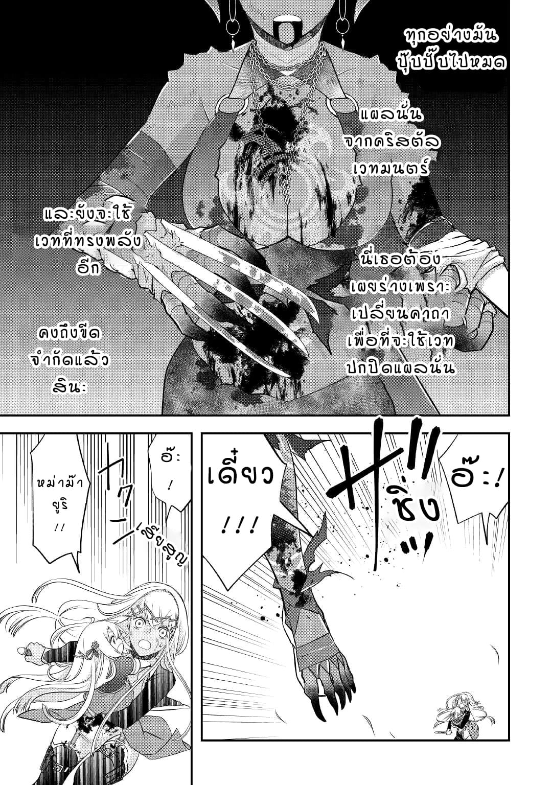 Kanchigai No Atelier Master ตอนที่ 32 หน้า 9