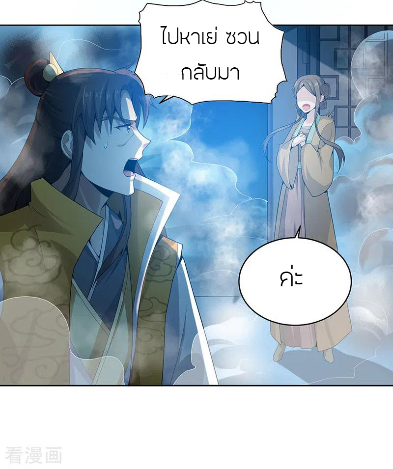 One Sword Reigns Supreme ตอนที่ 35 หน้า 13