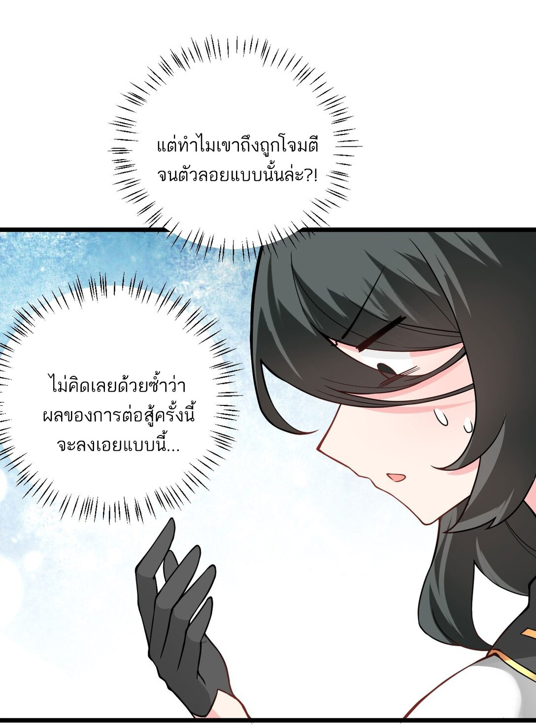 ด้วยโลกแห่งการฝึกตน เหล่าเซียนจึงอยู่ยงคงกระพันในใต้หล้า ตอนที่ 19 หน้า 82
