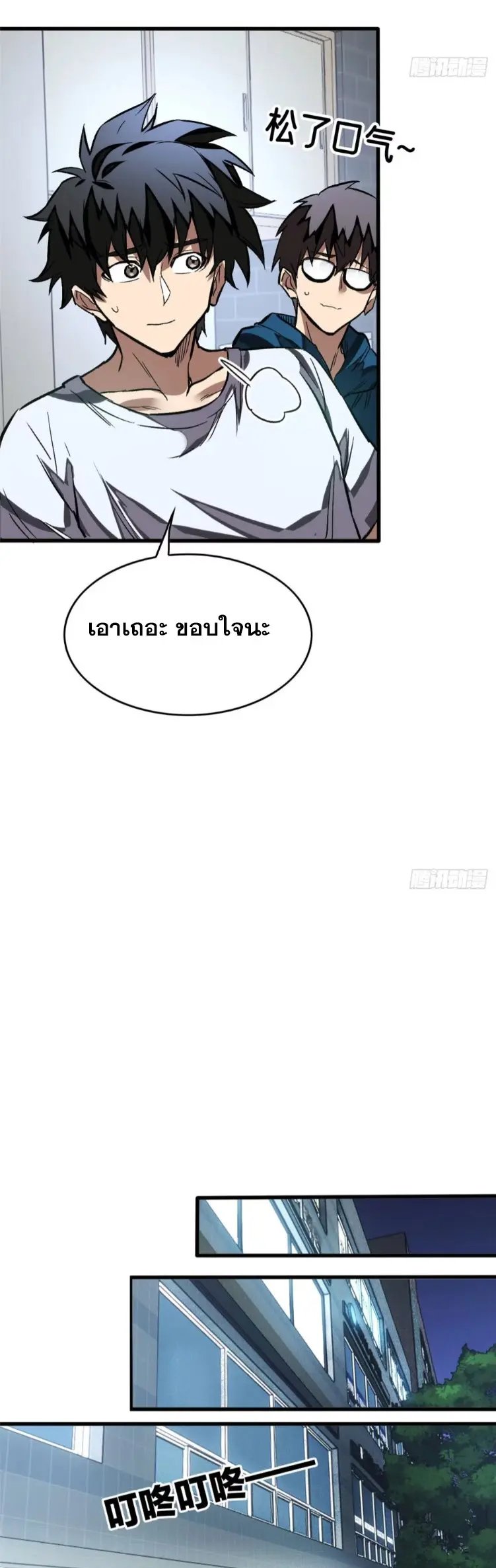 โลกเหนือธรรมชาติ! ฉัน... กลายเป็นแวมไพร์งั้นเหรอ!? ตอนที่ 11 หน้า 14