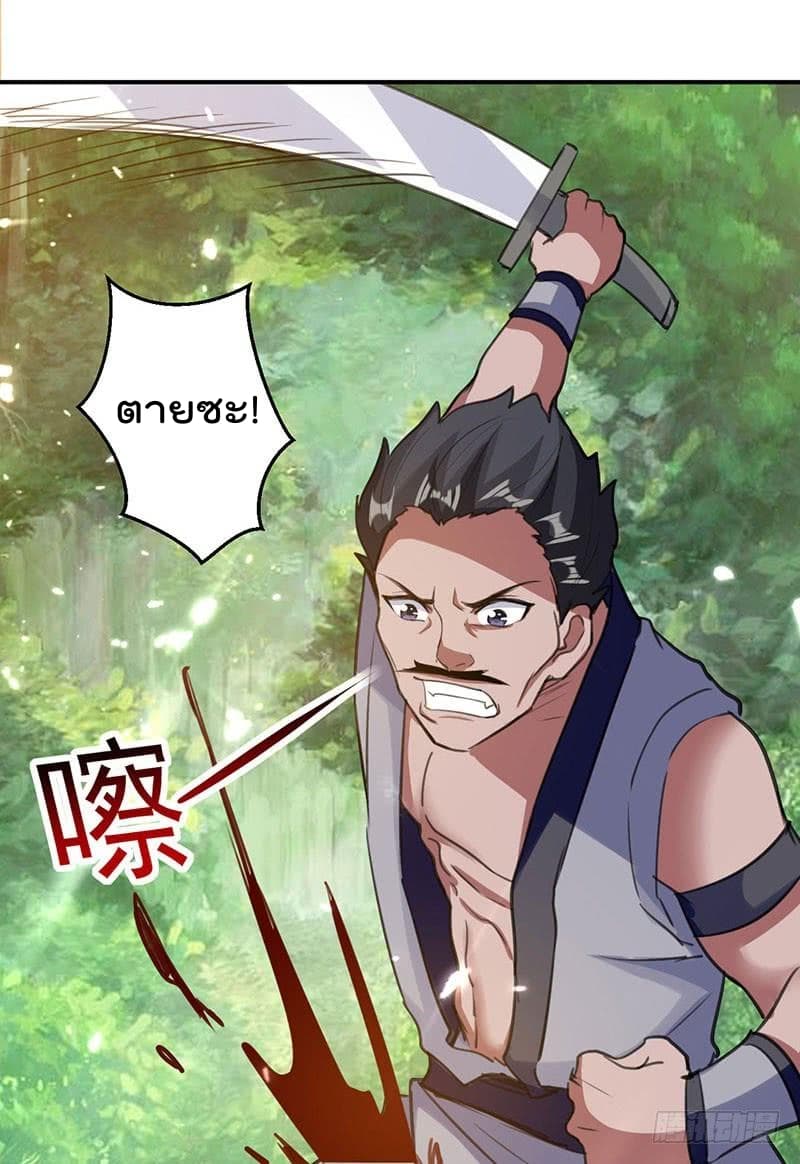 Emperor LingTian จักรพรรดิหลิงเทียน ตอนที่ 12 หน้า 18