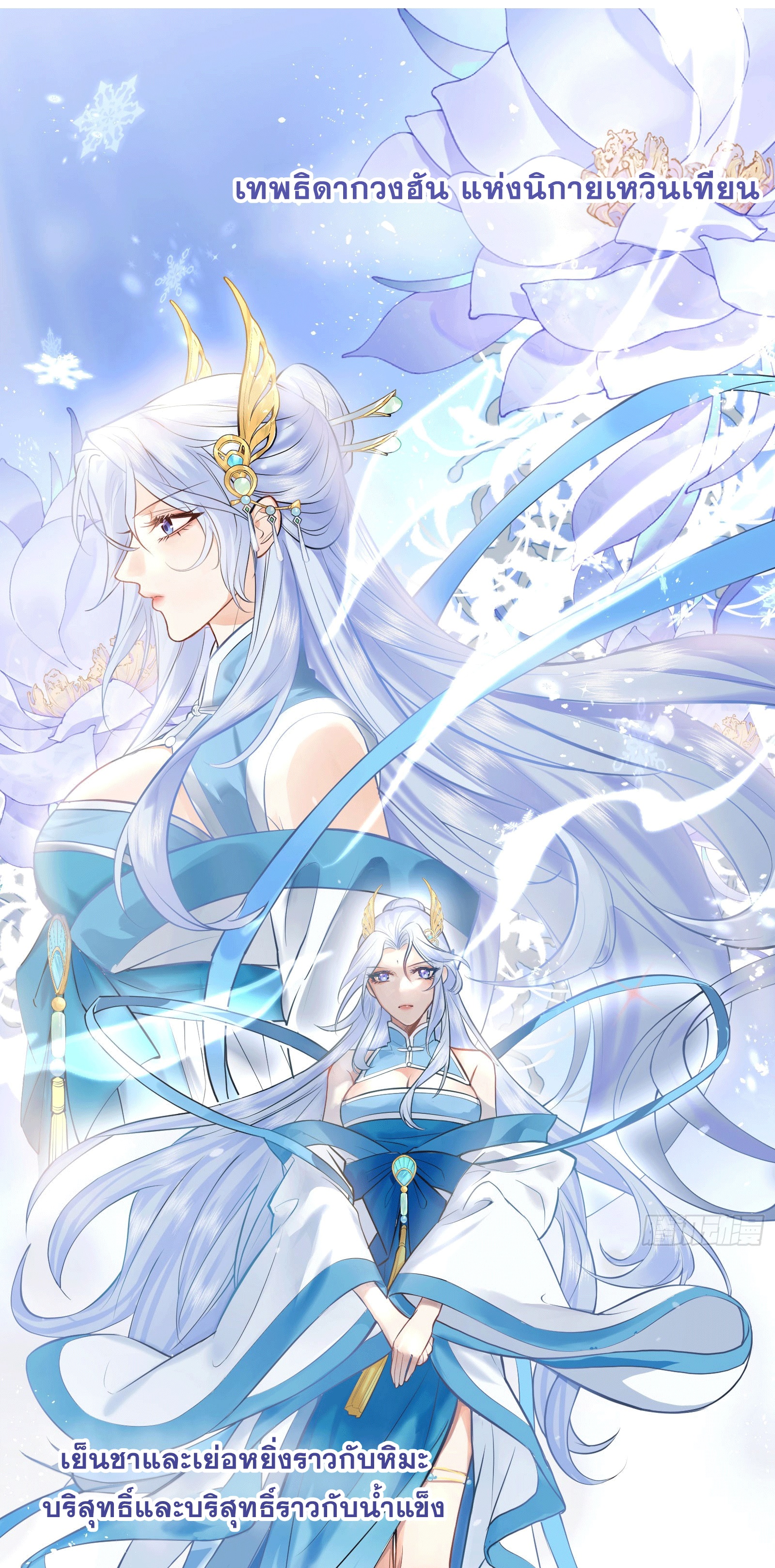 ภรรยาของข้าคือคนสำคัญแห่งสวรรค์ ตอนที่ 2 หน้า 3