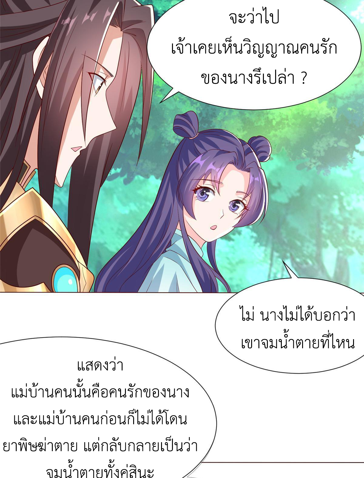 (ชนจีน) Dragon Master (จูหมิง นักรบเซียนมังกร) ตอนที่ 172 หน้า 29