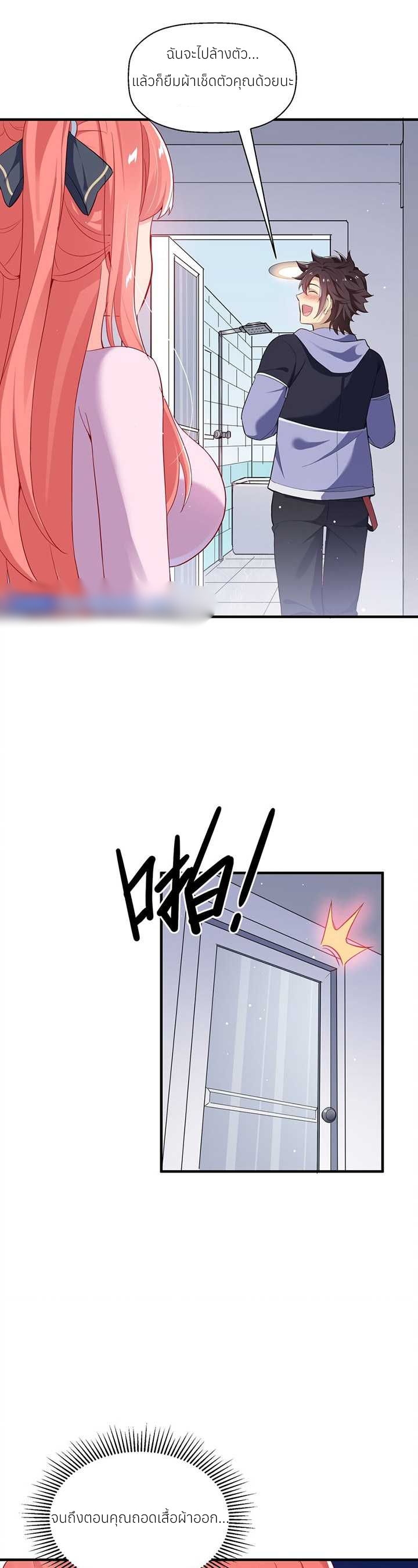 I Encountered A False Spiritual Revival ตอนที่ 2 หน้า 26
