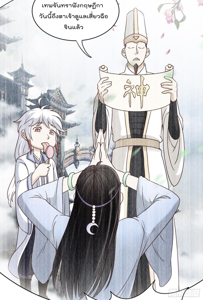 สมบัติทั้งหมดที่ข้าทิ้งไปตอนนี้กลายเป็นผู้หญิงไปซะแล้ว (ชนต้นฉบับ) ตอนที่ 20 หน้า 31