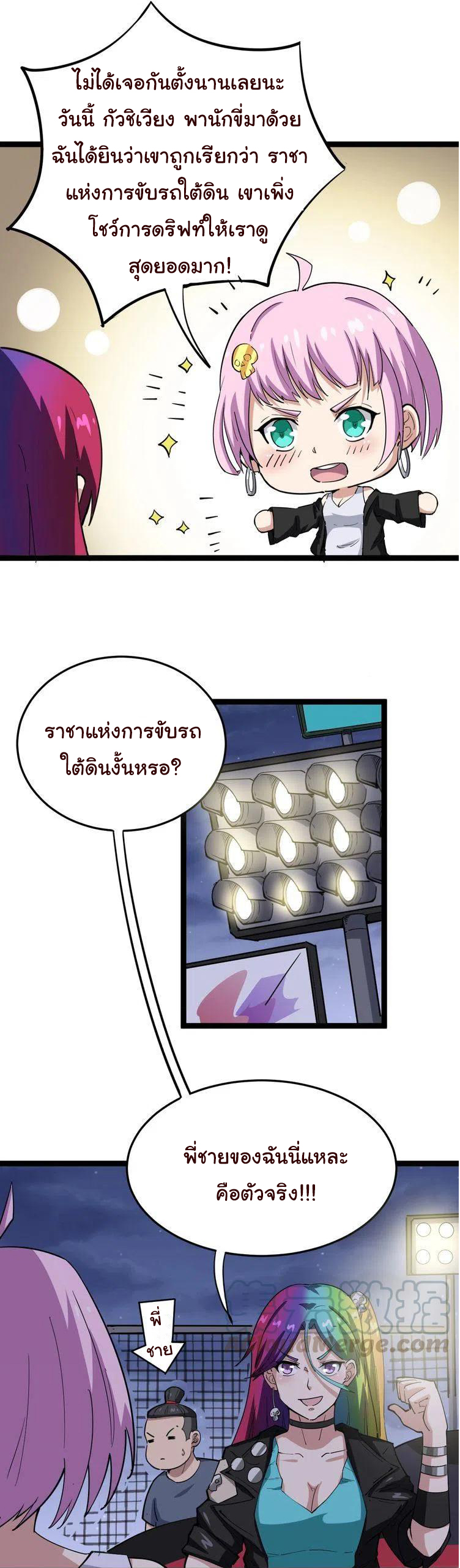 Bad Hand Witch Doctor สุดยอดพ่อมดหมอผี ตอนที่ 6 หน้า 7